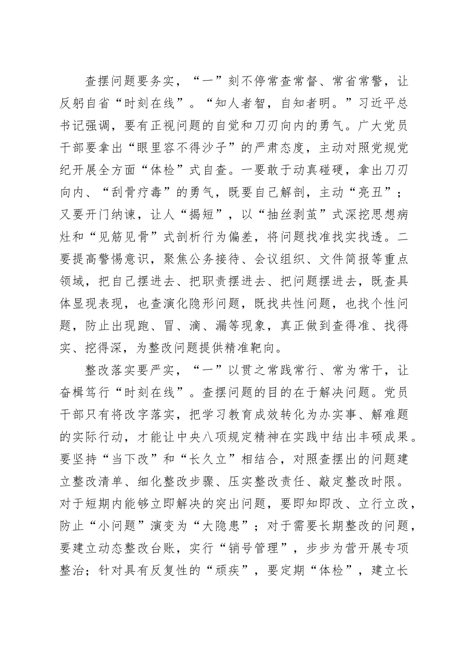 “实”终如“一”让学习教育“时刻在线”_第2页