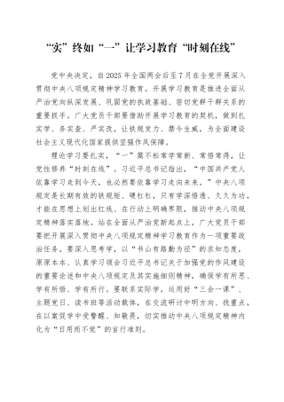 “实”终如“一”让学习教育“时刻在线”