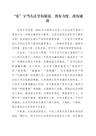“实”字当头让学有质量、查有力度、改有成效