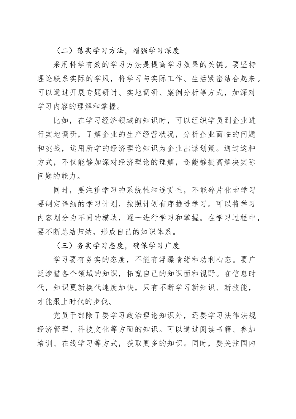 “实”字为本让学有高度、查有准度、改有效度_第2页