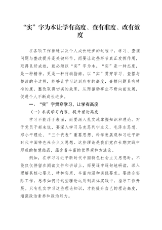 “实”字为本让学有高度、查有准度、改有效度