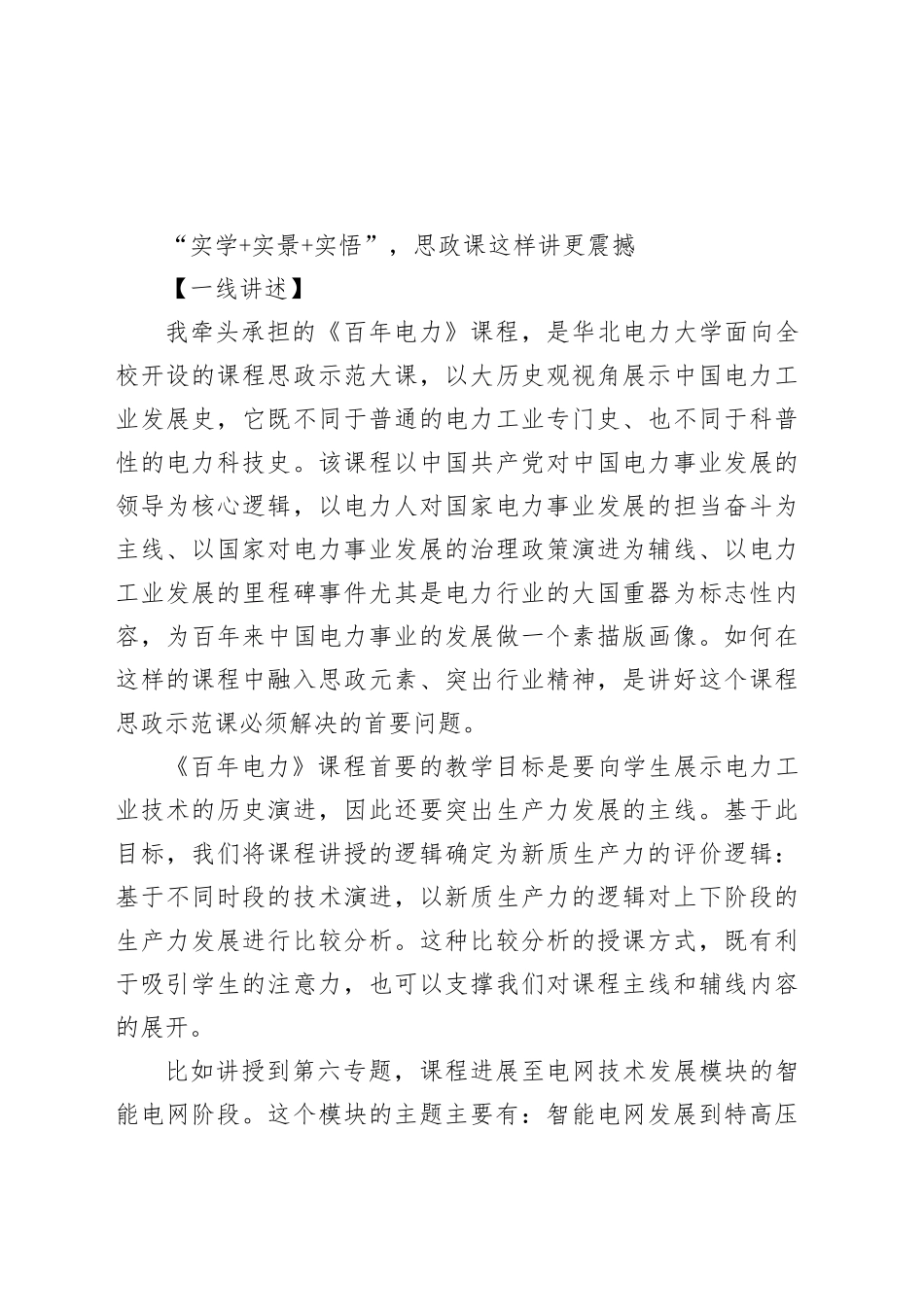 “实学 实景 实悟”，思政课这样讲更震撼_第1页