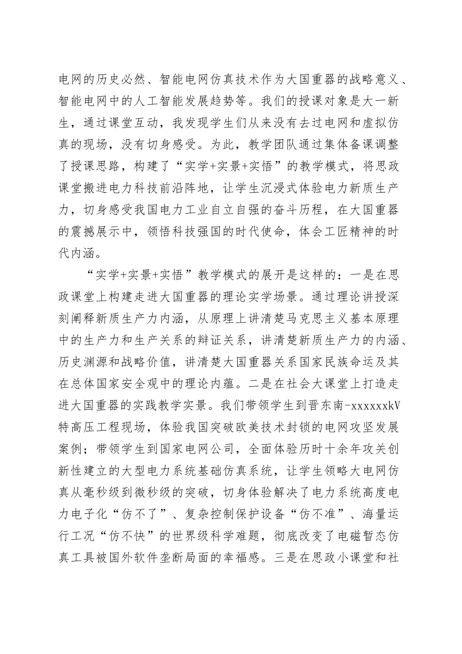 “实学 实景 实悟”，思政课这样讲更震撼_第2页