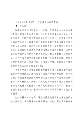 “实学 实景 实悟”，思政课这样讲更震撼