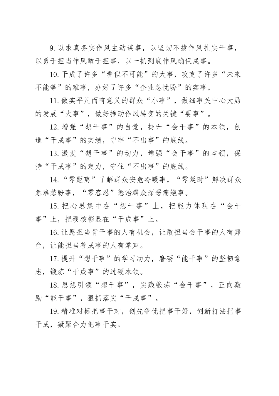 “事”字型排比句（2025年5月25日）_第2页