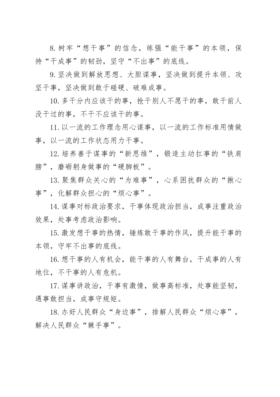 “事”字型排比句（2025年8月10日）_第2页