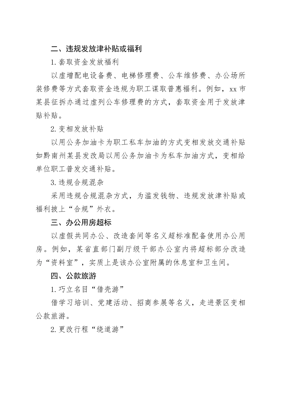 “四风”问题隐形变异的主要表现_第2页