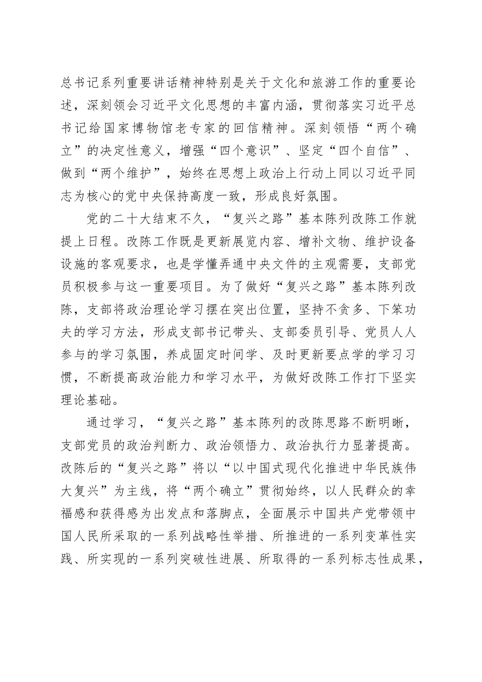 “四强”党支部经验交流材料合集（6篇）_第2页