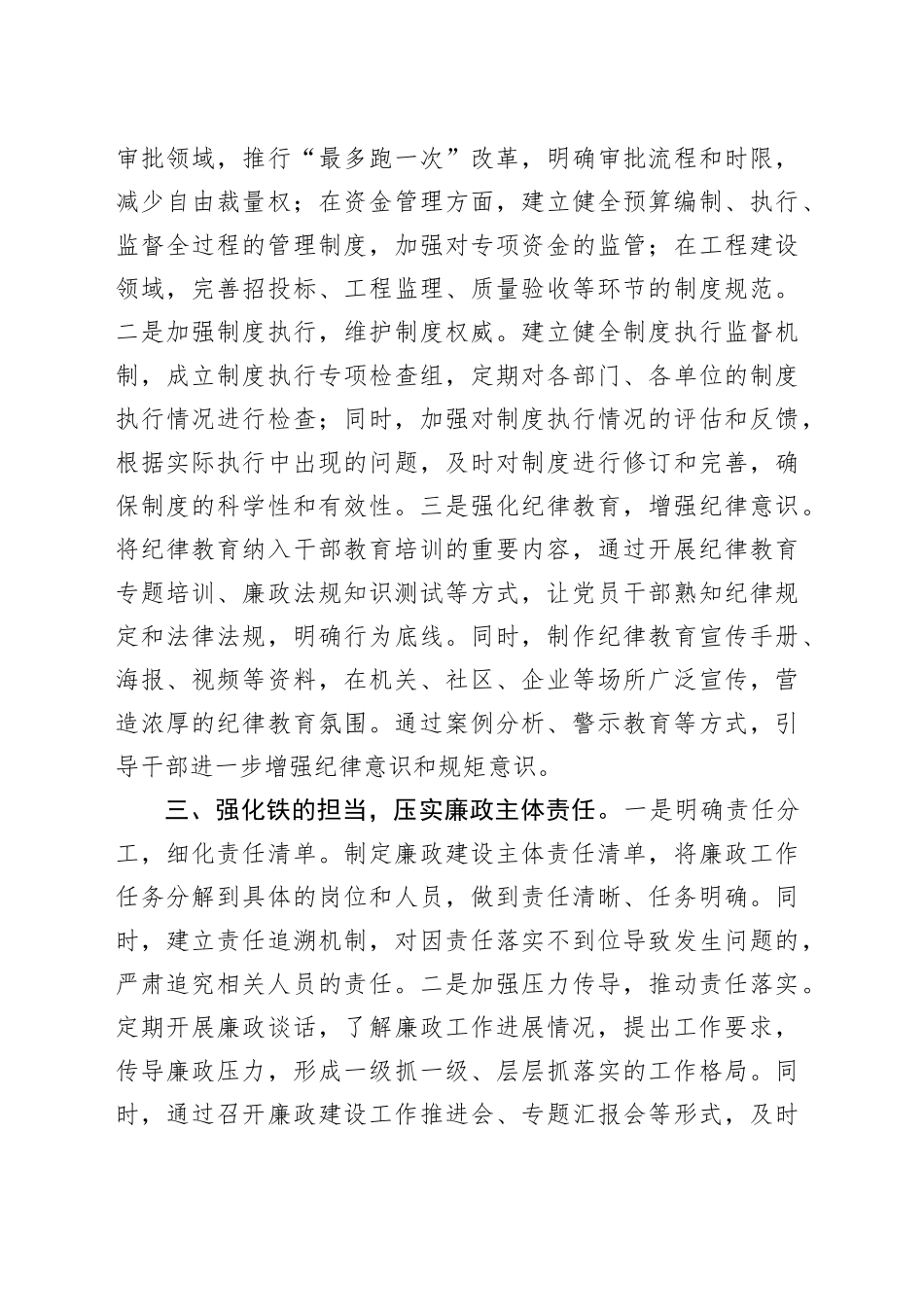 “四铁”举措深耕细作，绘就廉政建设新画卷——第一季度廉政建设经验做法_第2页