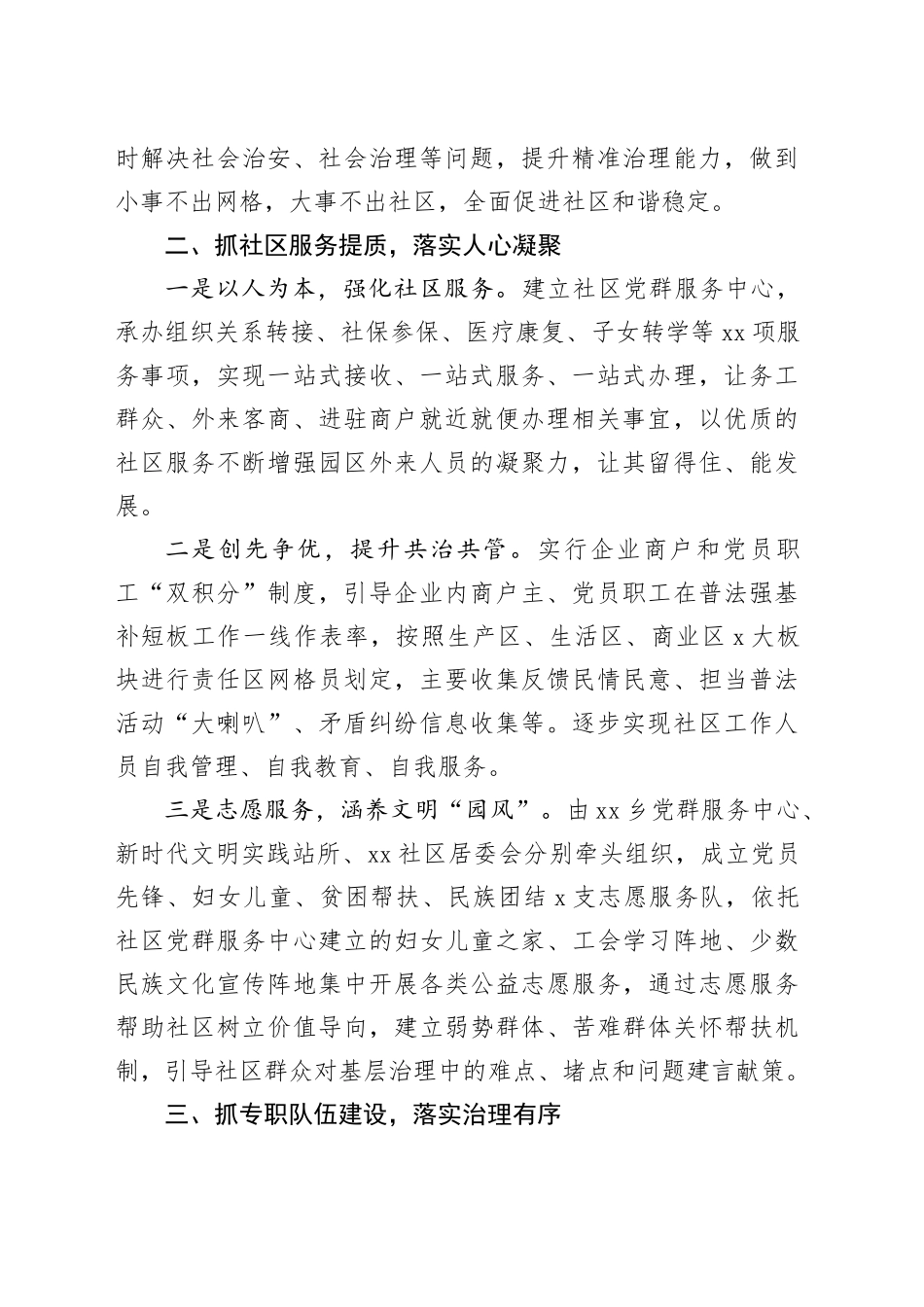 “四抓四落实”提升新型社区治理——某乡镇街道普法强基补短板工作经验_第2页