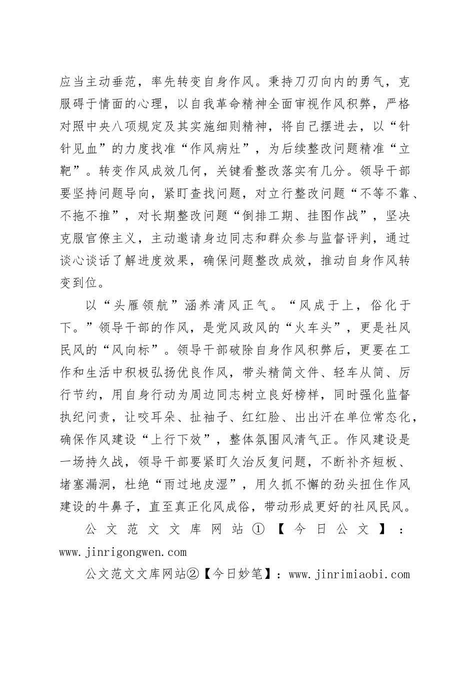 “头雁领航”作风建设推动形成“群雁向好”_第2页