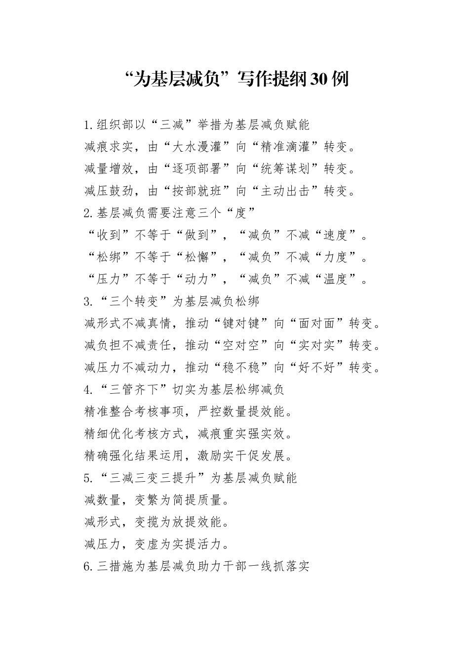 “为基层减负”写作提纲30例_第1页