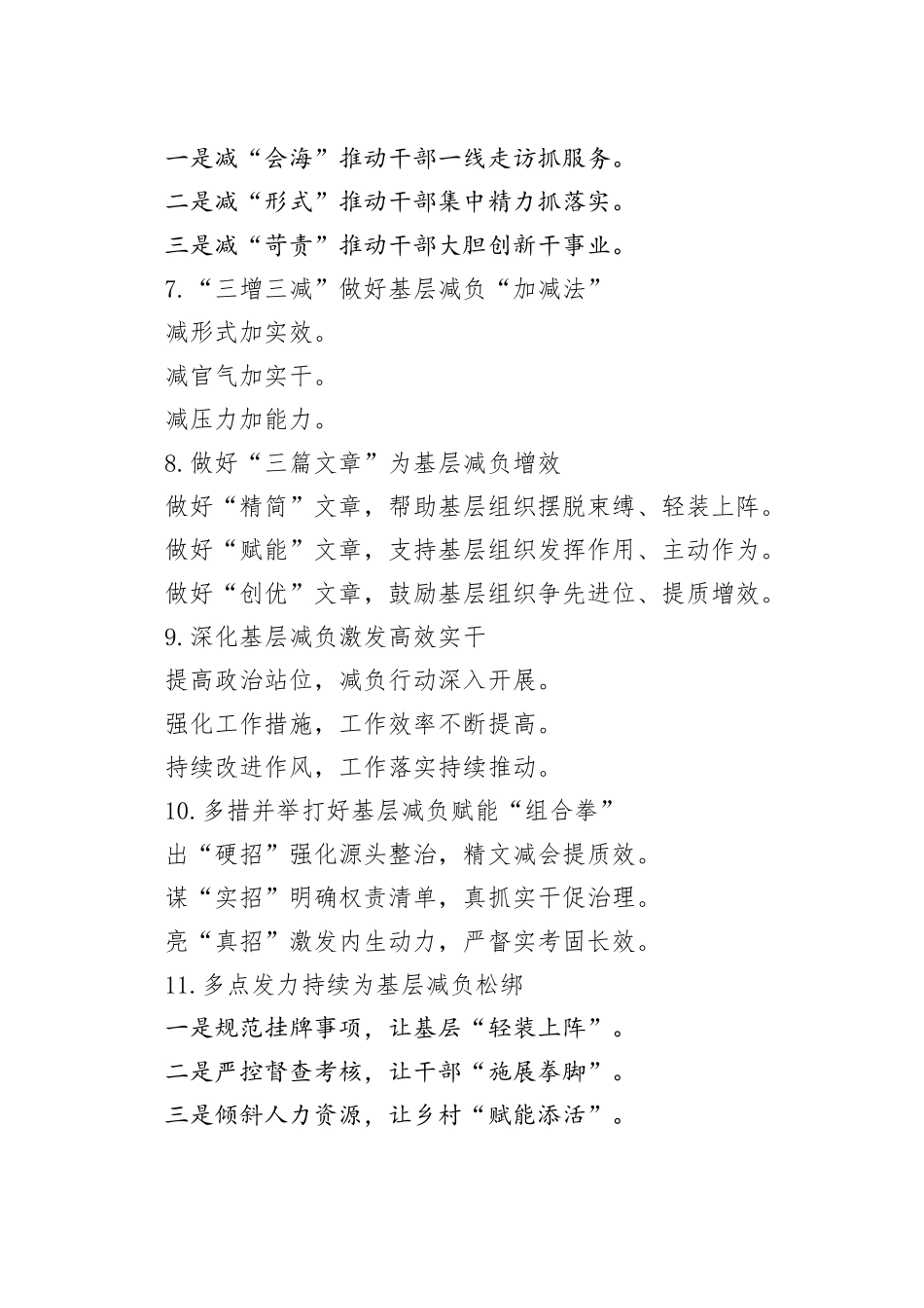 “为基层减负”写作提纲30例_第2页