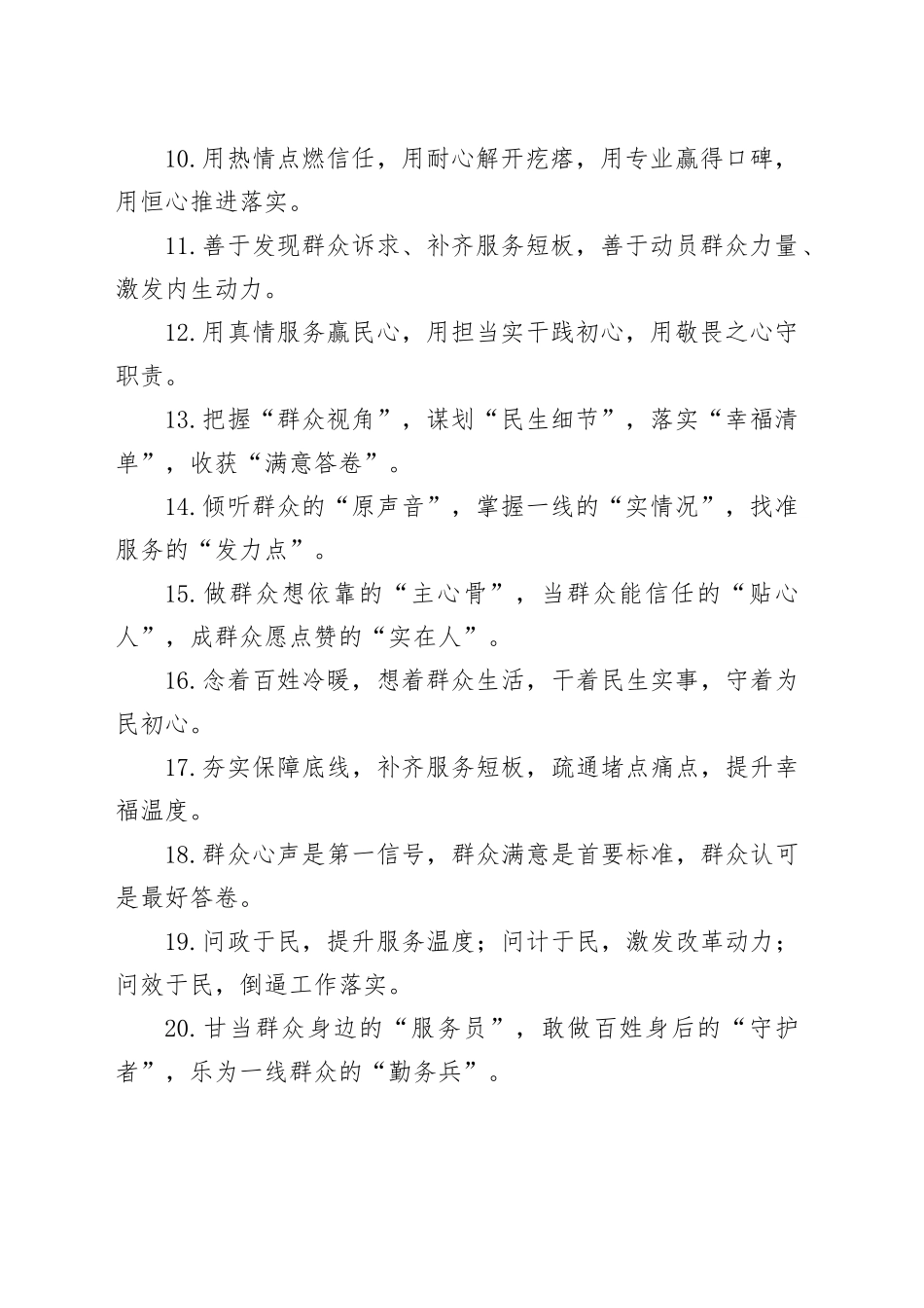 “为民服务”类排比金句40例_第2页