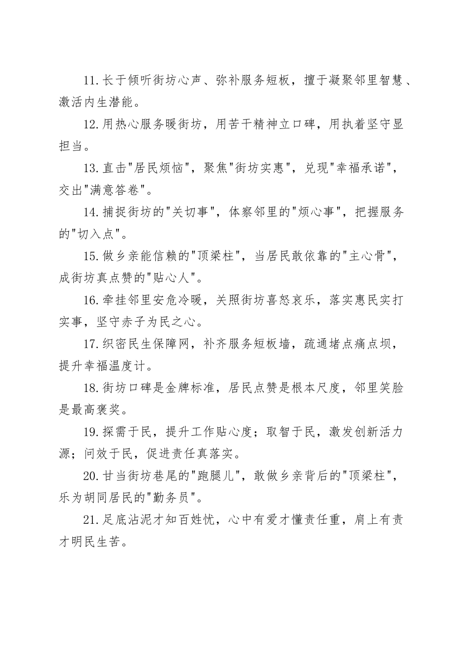 “为民服务”类排比金句40组_第2页