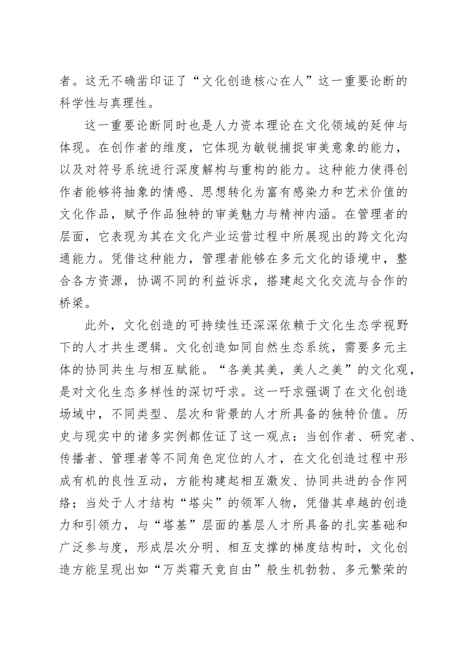 “文化创造核心在人”：理论逻辑、现实观照与时代建构_第2页
