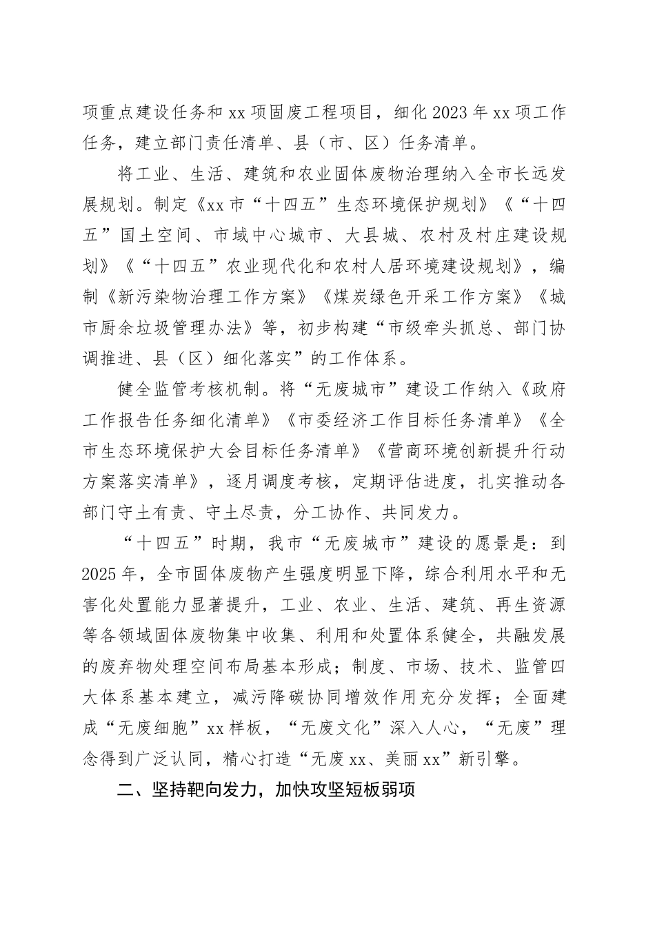 “无废”引领绿色转型——我市推进“无废城市”建设的探索与实践_第2页