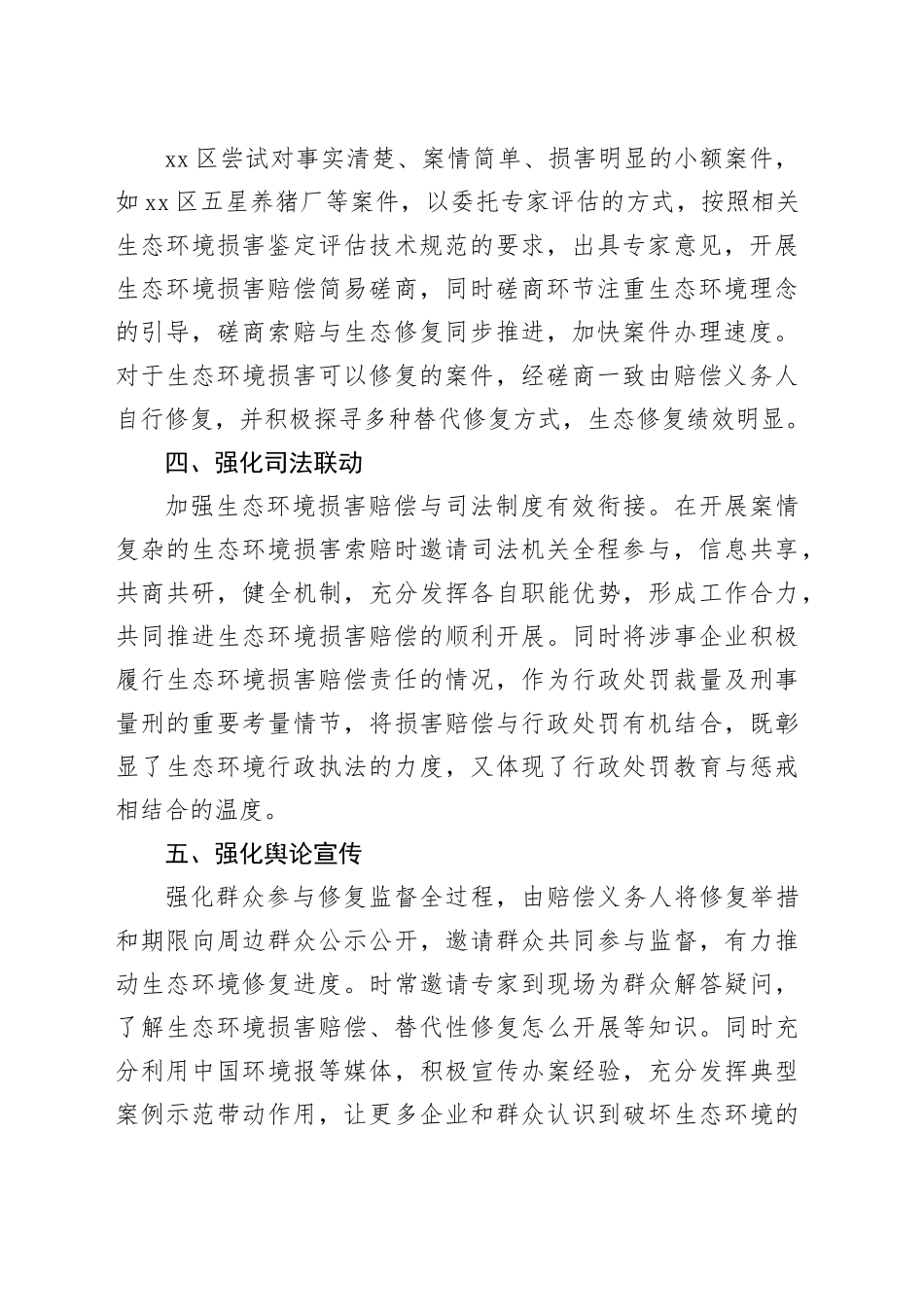 “五强化”扎实推进生态环境损害赔偿工作_第2页