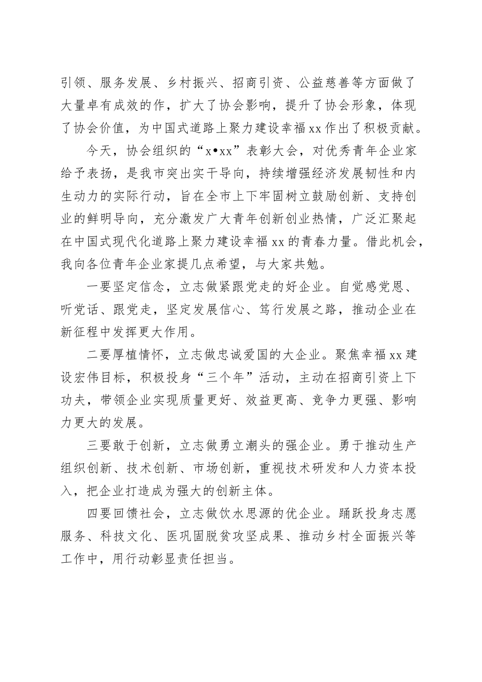 “五四”青年节主题讲话合集（4篇）_第2页