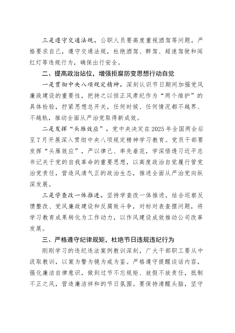 “五一、端午”节前廉政教育会讲话提纲_第2页