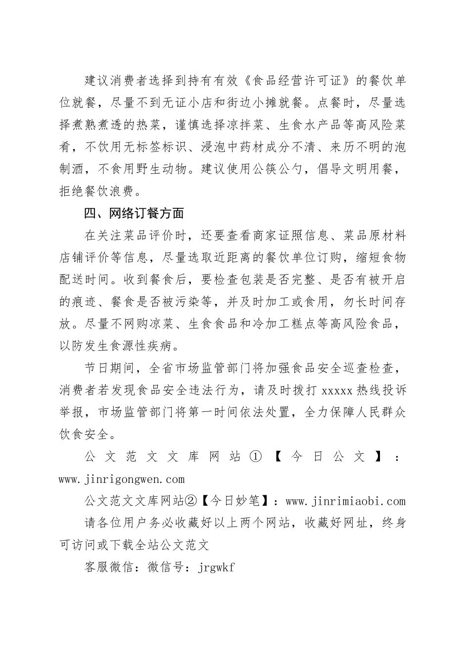 “五一”假期食品安全消费提示_第2页