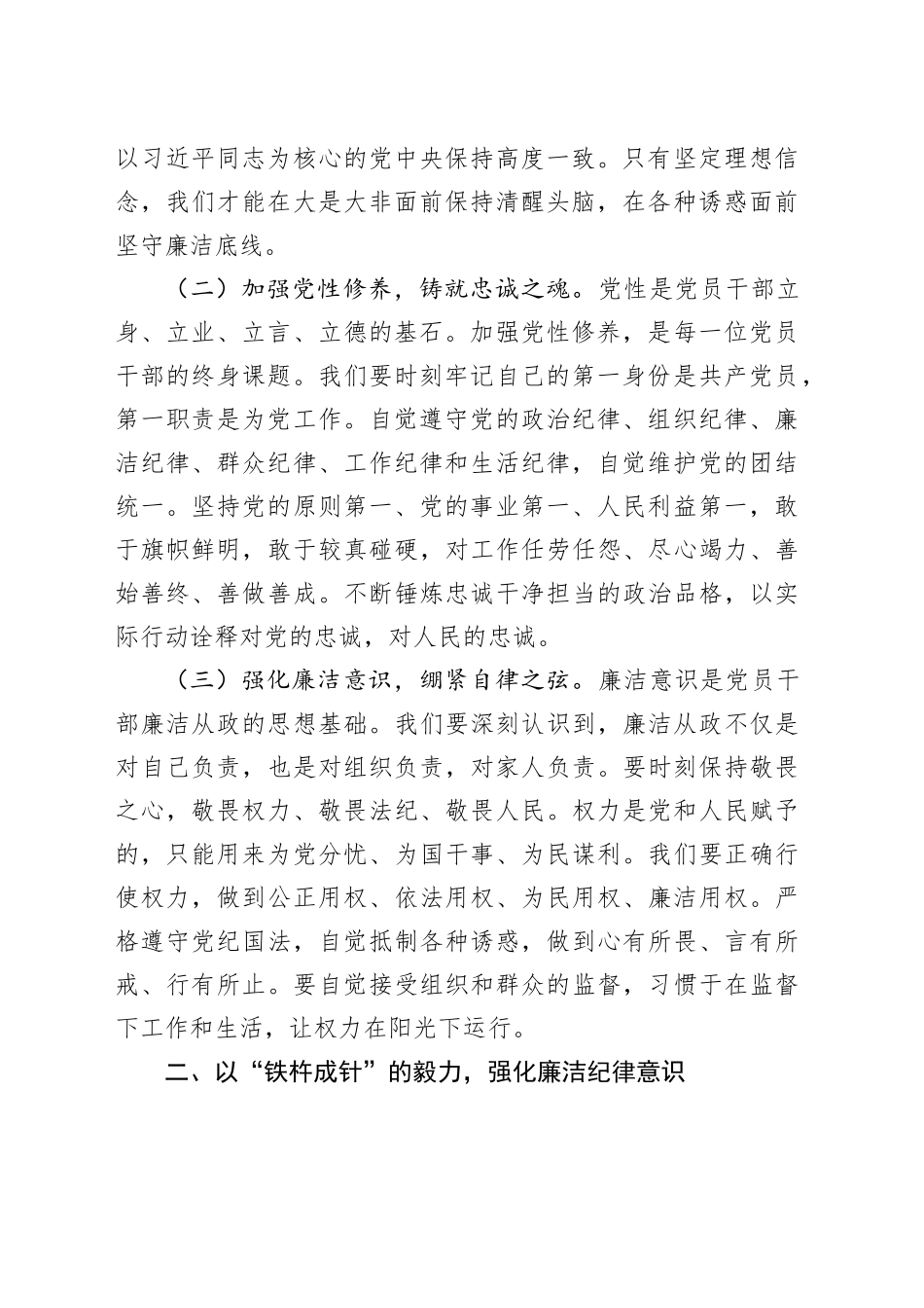 “五一”节前党课讲稿：以“廉”为笔绘清风，坚守初心担使命_第2页