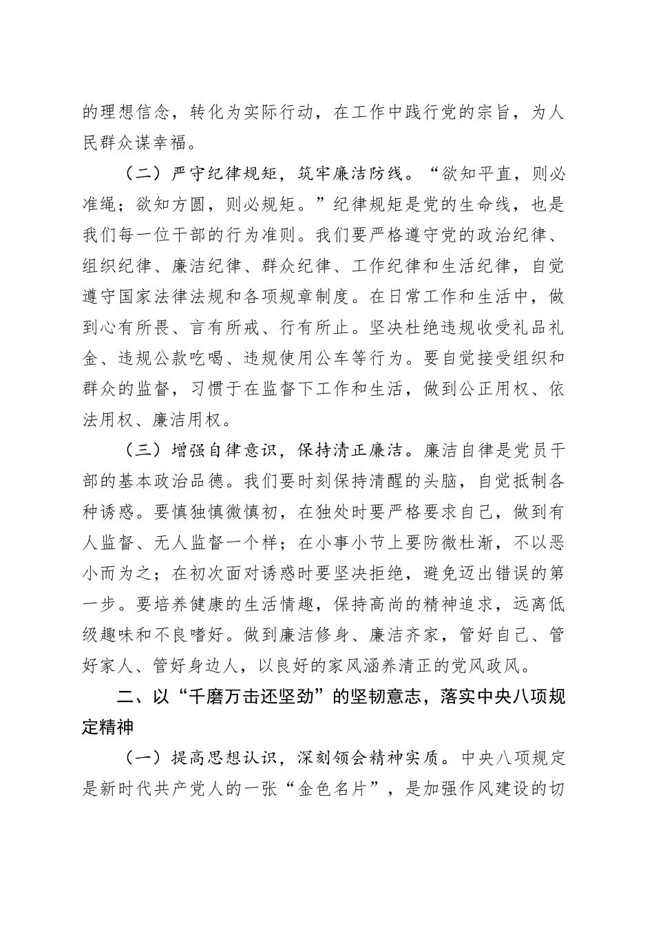 “五一”节前廉政党课讲稿：守廉铸魂扬清风，奋楫笃行启新程_第2页