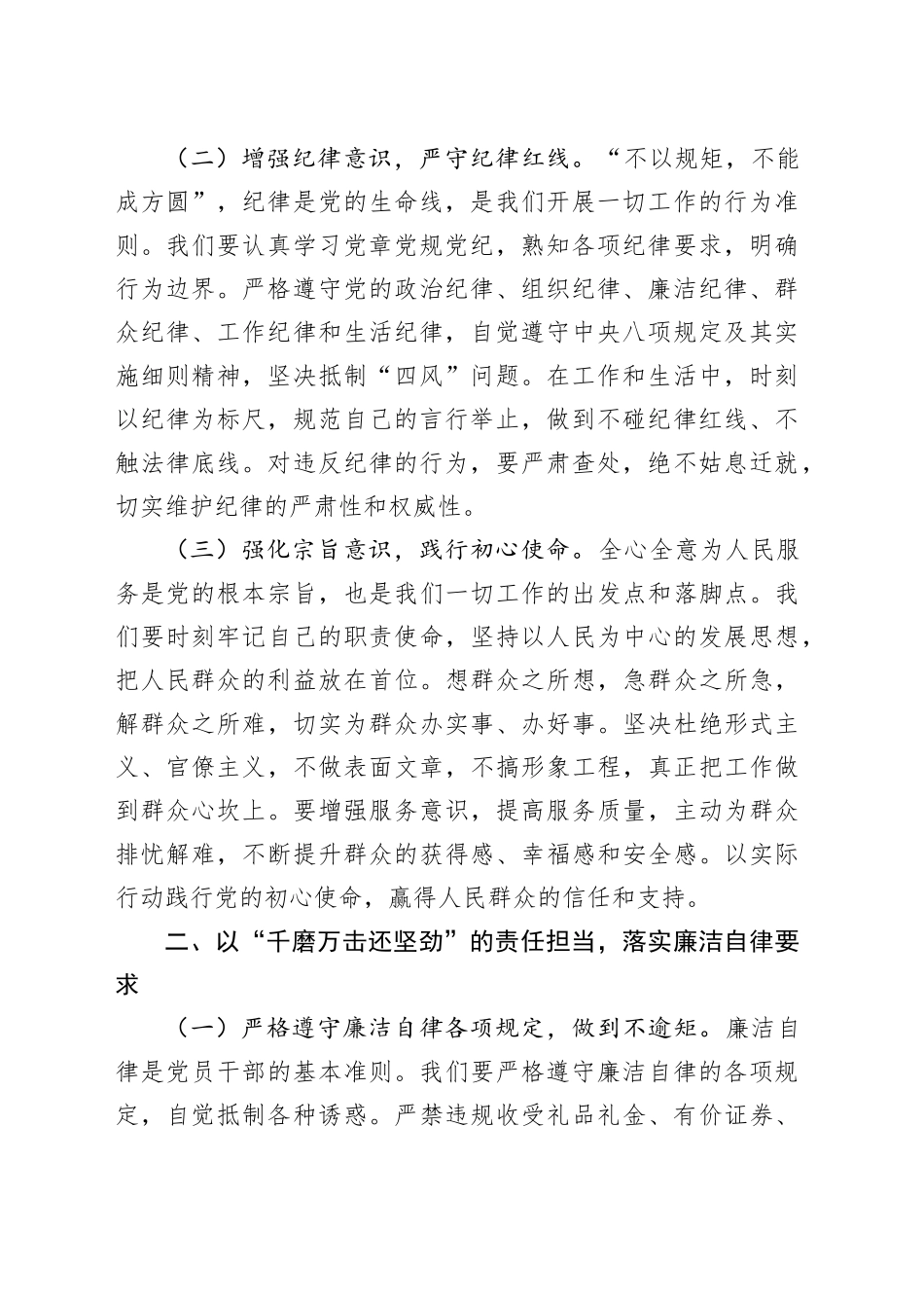 “五一”节前廉政党课讲稿：严守底线扬清风，担当实干促发展_第2页