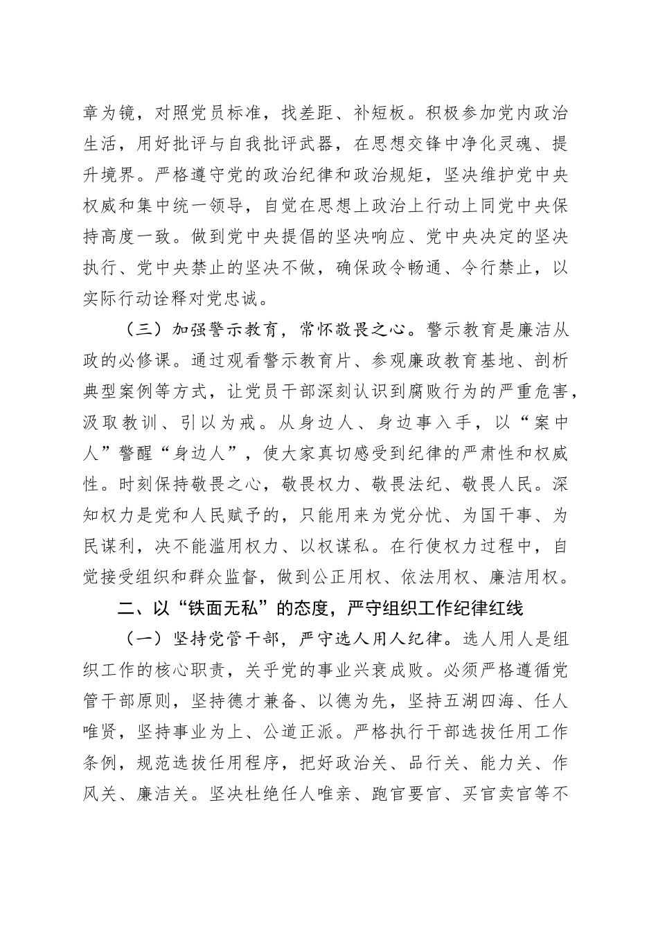 “五一”节前廉政党课讲稿：以“廉”为纲，筑牢组工干部拒腐防变防线_第2页