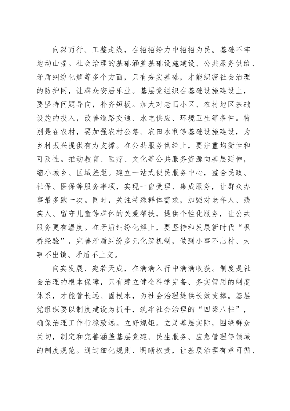 “向下向深向实”织就社会治理幸福图景_第2页