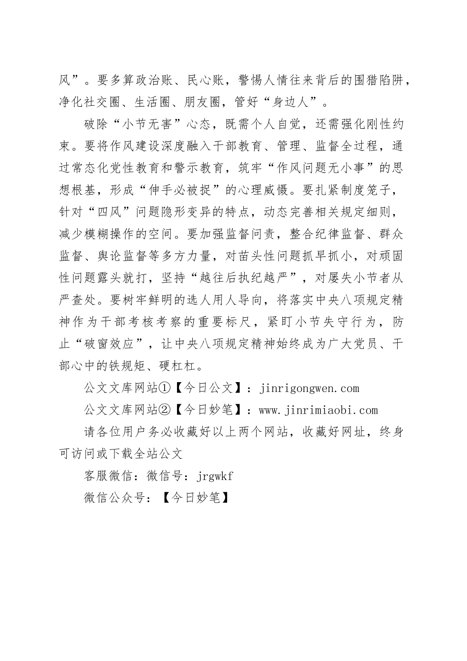 “小节无害”心态要不得_第2页