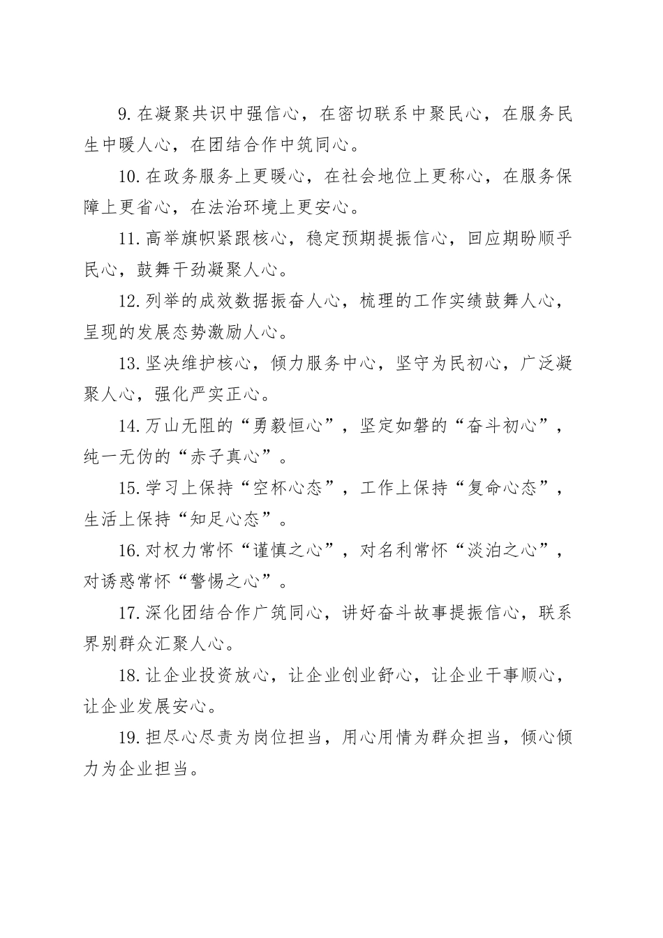 “心”字型排比句（2025年7月21日）_第2页