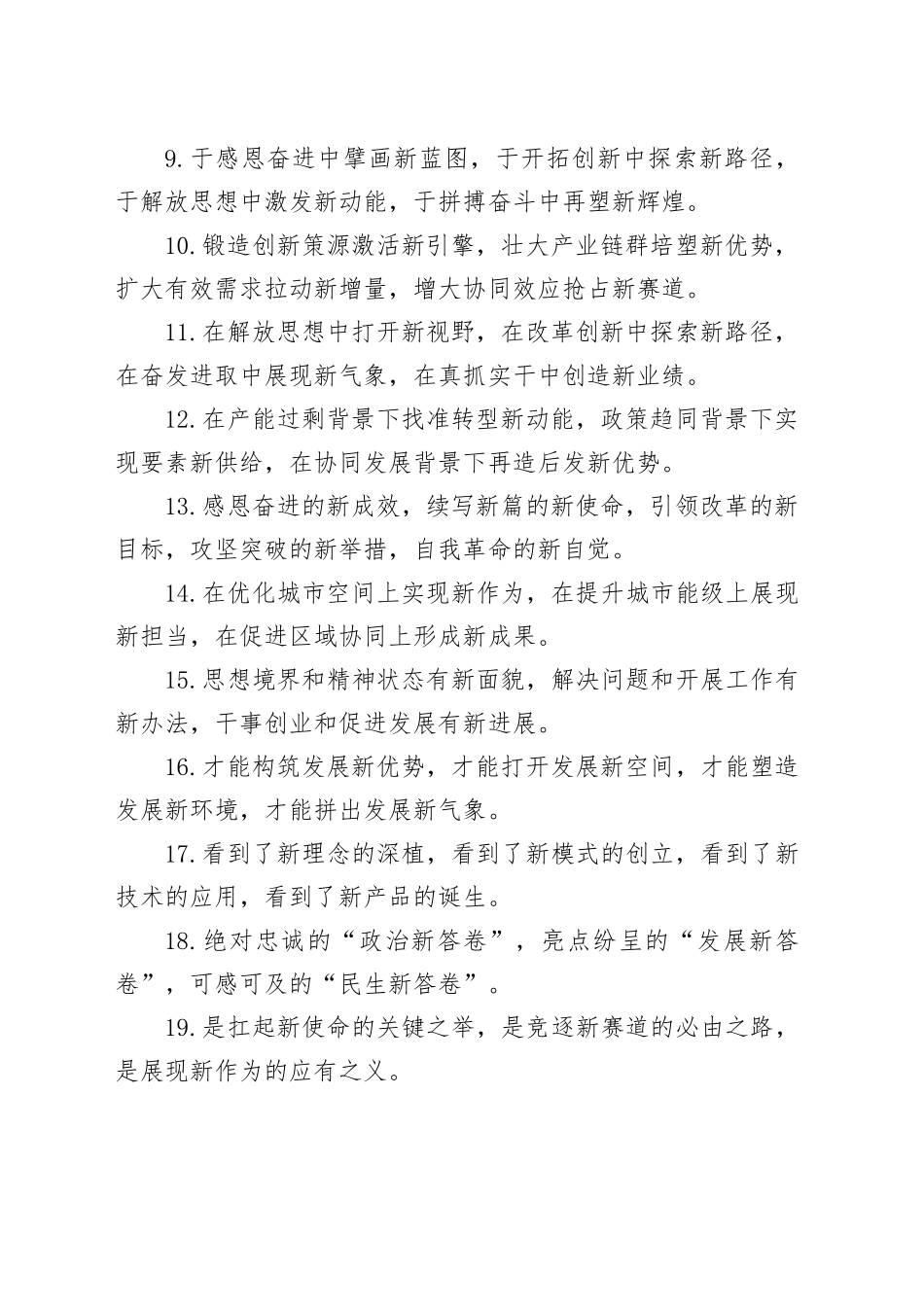 “新”字型排比句（2025年5月21日）_第2页