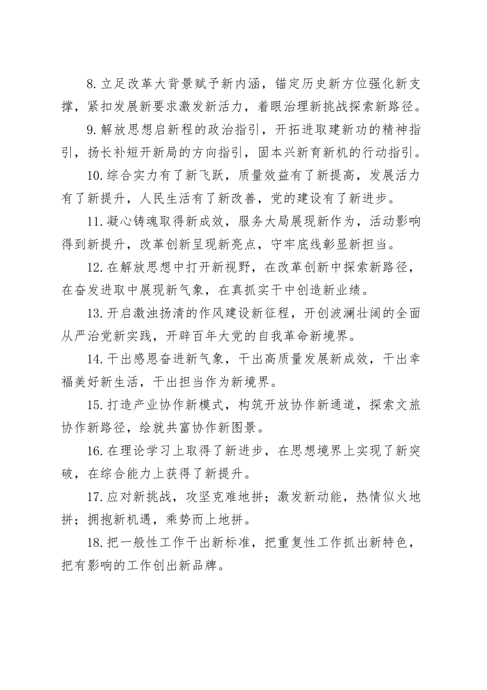 “新”字型排比句（2025年7月31日）_第2页