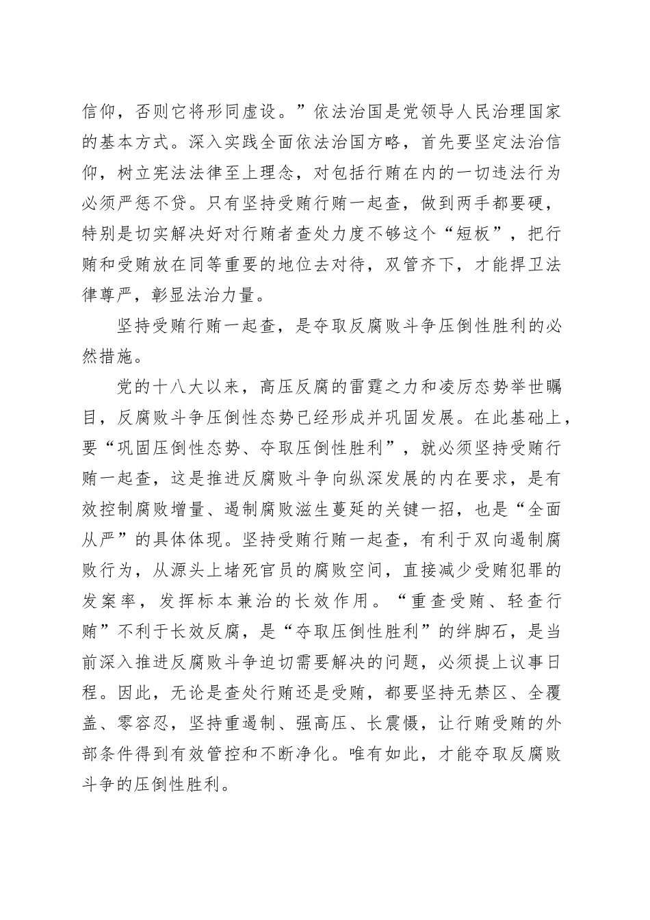 “行贿受贿一起查”心得研讨_第2页