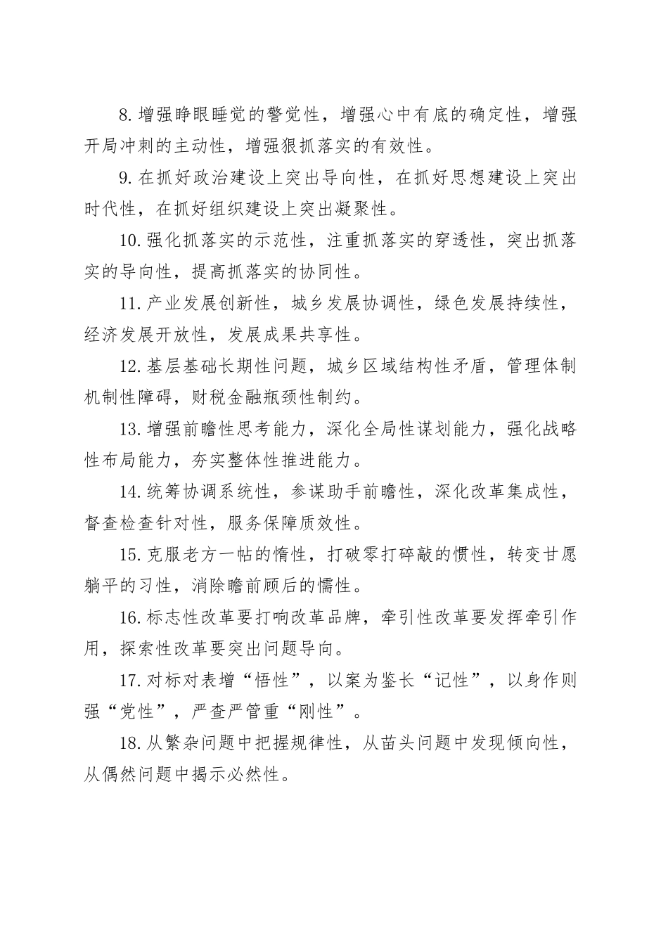 “性”字型排比句（2025年8月6日）_第2页