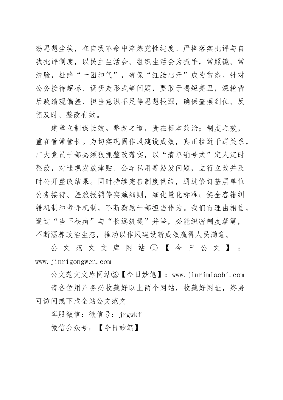 “学、查、改”一体推进作风建设_第2页