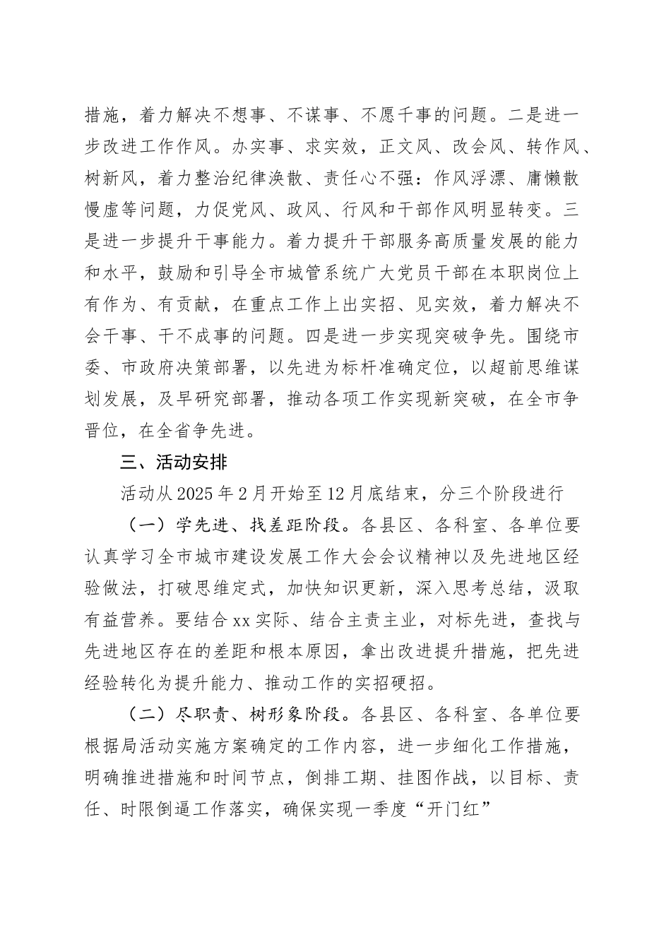 “学先进、找差距、尽职责、树形象”专项活动实施方案_第2页