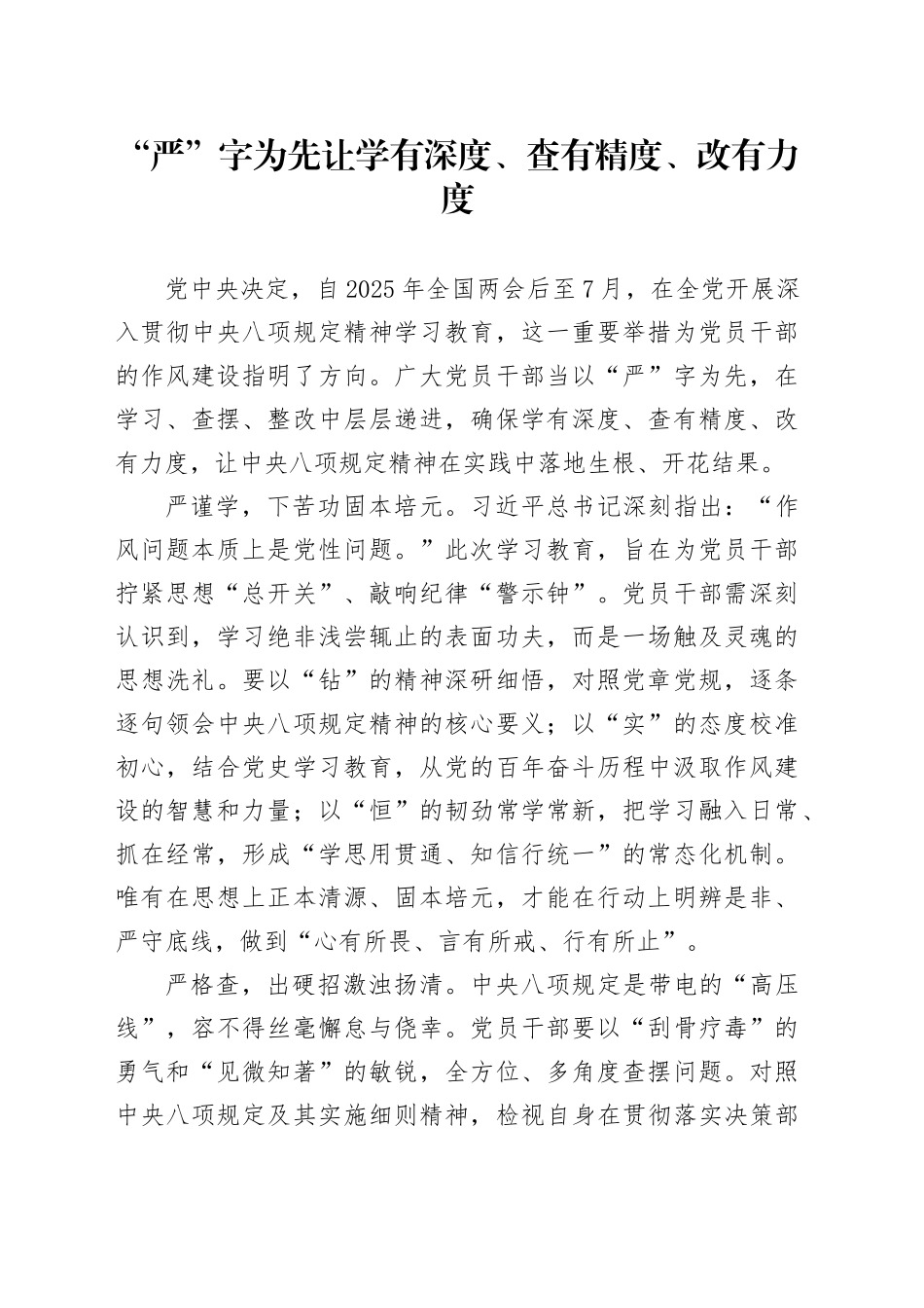 “严”字为先让学有深度、查有精度、改有力度_第1页