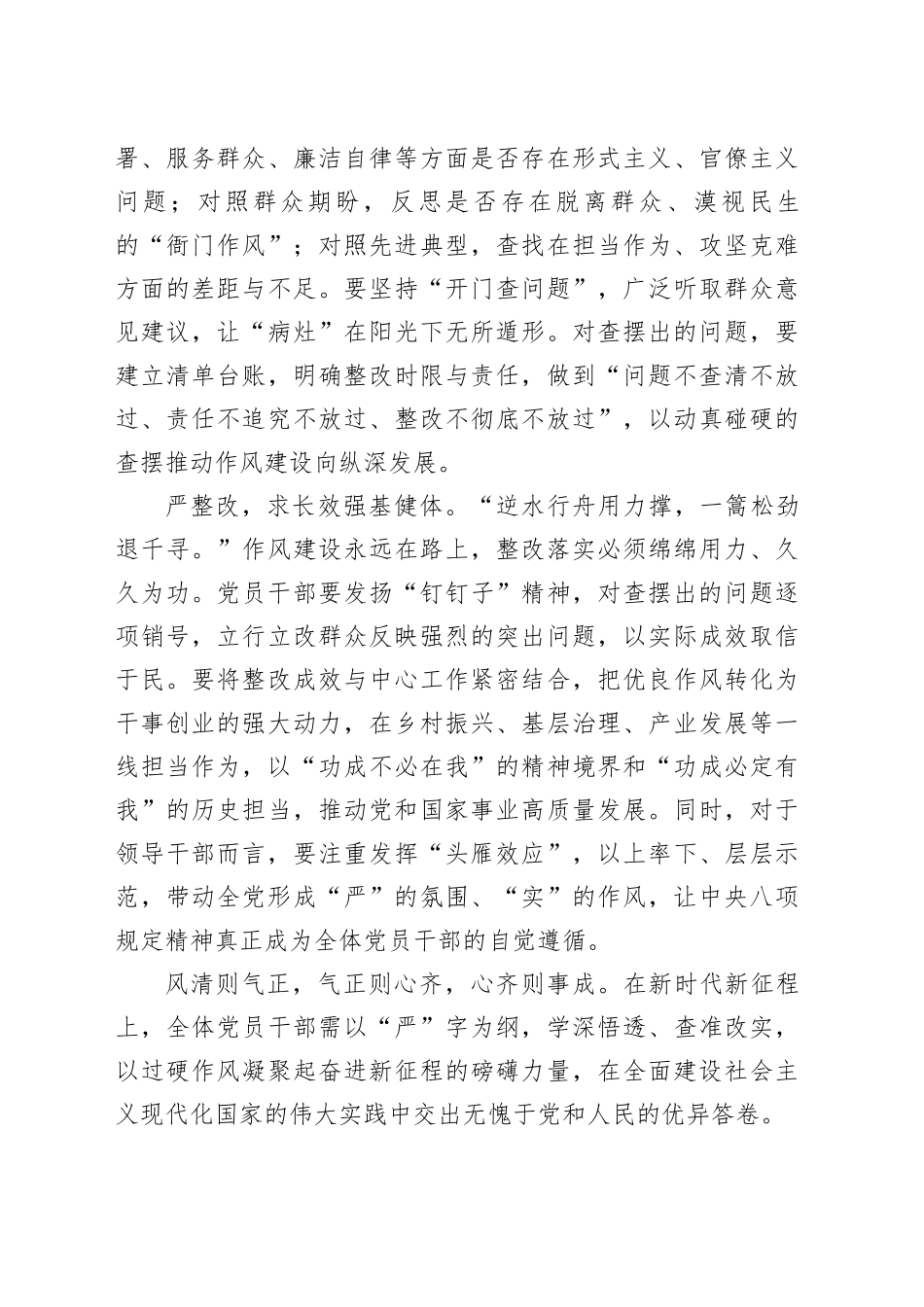 “严”字为先让学有深度、查有精度、改有力度_第2页