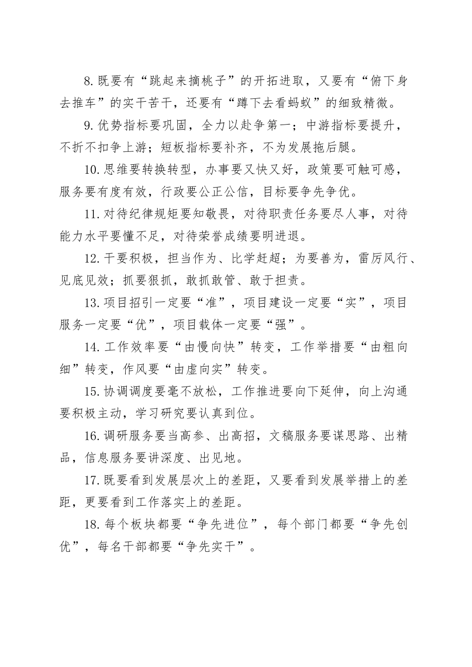 “要”字型排比句（2025年7月25日）_第2页