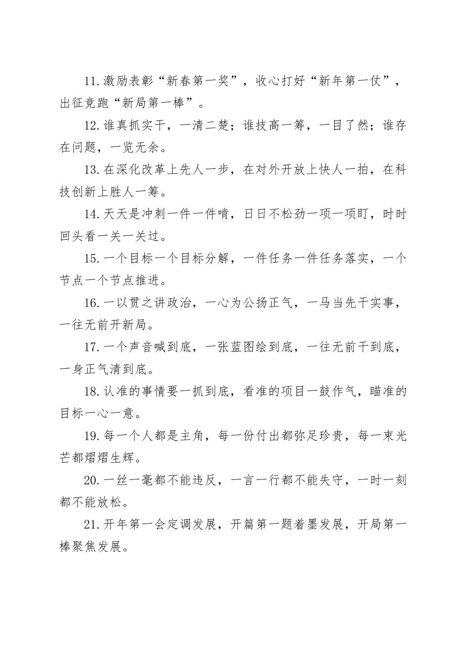 “一”字型排比句（2025年6月5日）_第2页