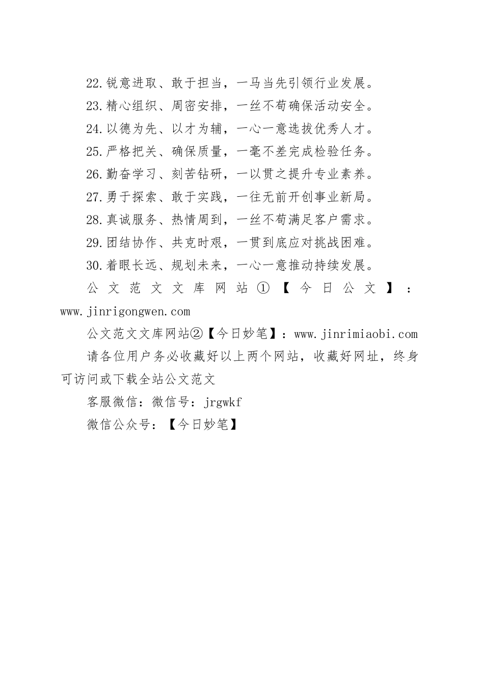 “一”字型写作小标题30组_第2页