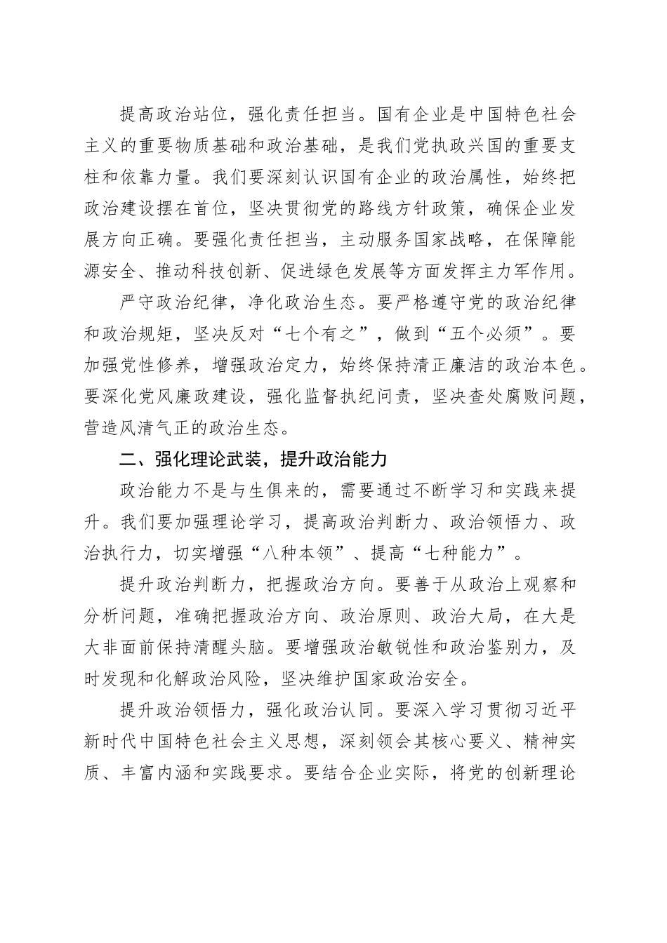 “一把手”政治能力提升与领导班子思想政治建设专题研讨班讲话稿_第2页