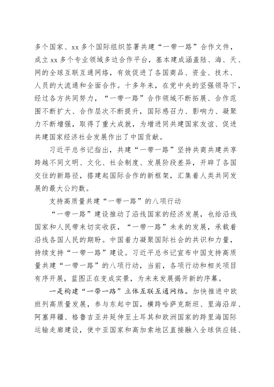 “一带一路”走的是人间正道——读习近平总书记《建设开放包容、互联互通、共同发展的世界》_第2页