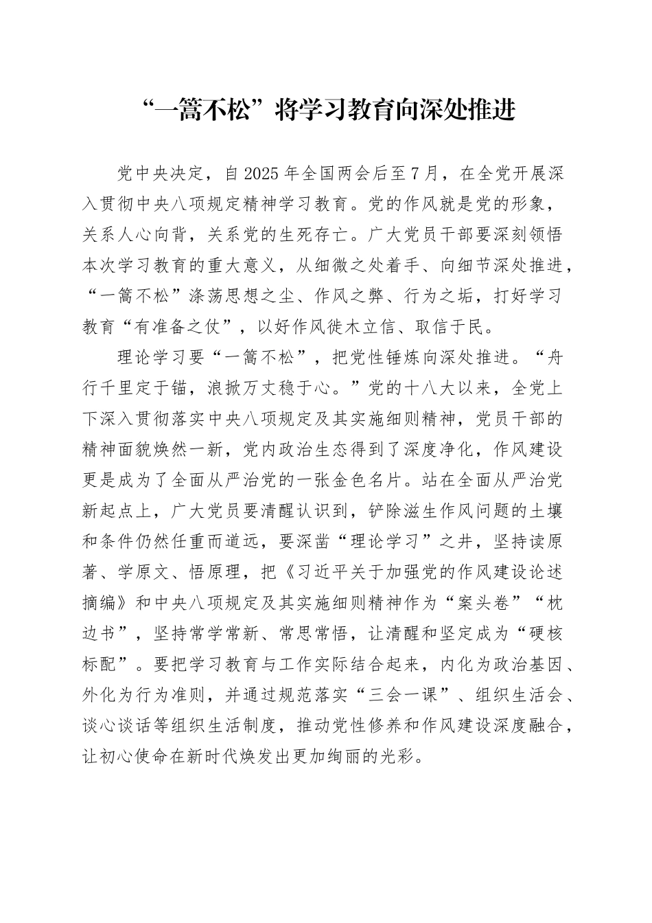 “一篙不松”将学习教育向深处推进_第1页