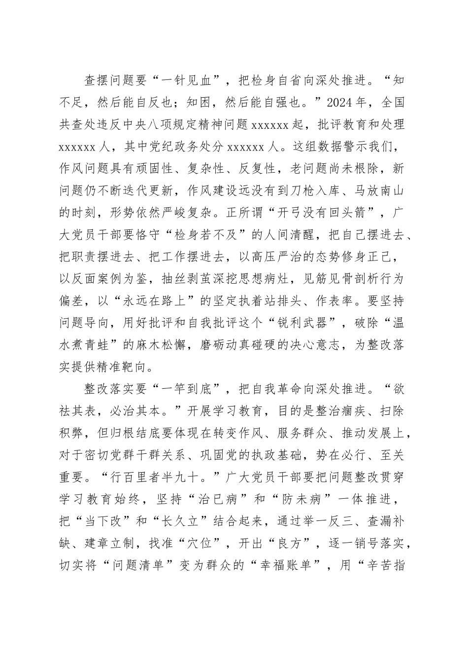 “一篙不松”将学习教育向深处推进_第2页