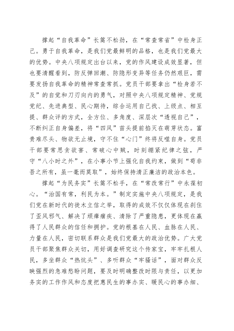 “一篙不松”学查改 推动作风建设常态长效_第2页