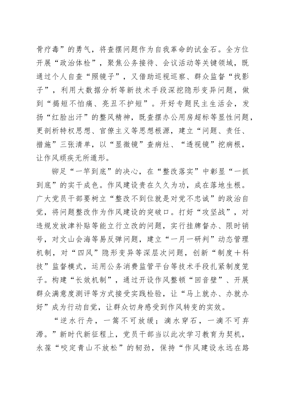 “一以贯之”让学习教育“走深走实”_第2页