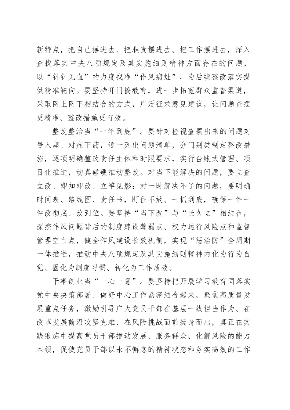 “一字贯通”确保学习教育全程高质量_第2页